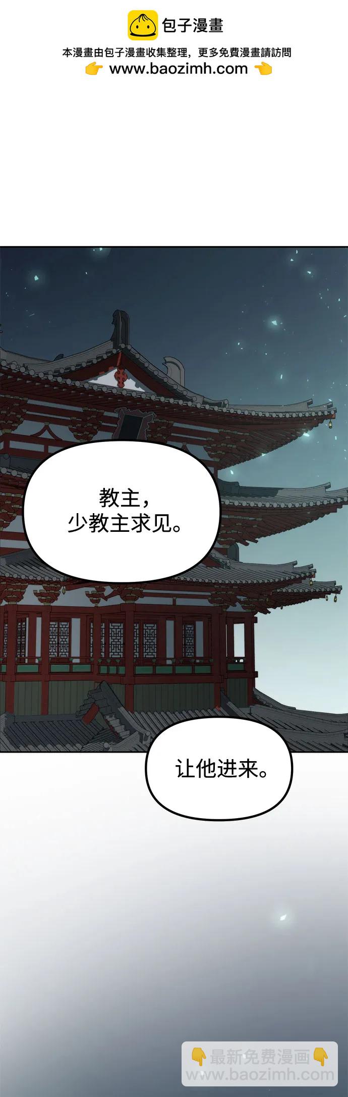 魔道轉生記 - 第113話(1/2) - 2