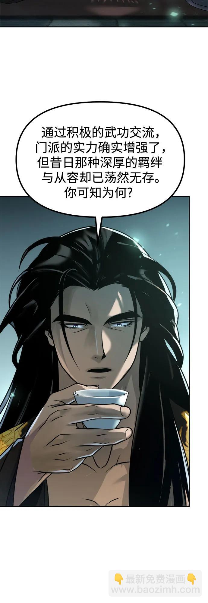 魔道轉生記 - 第113話(1/2) - 5