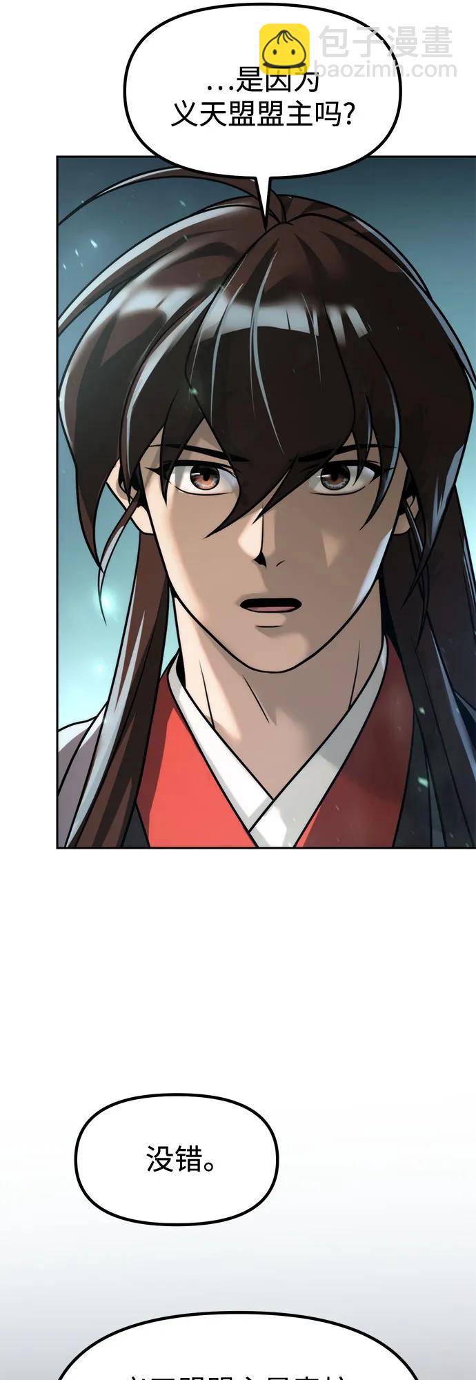 魔道轉生記 - 第113話(1/2) - 6