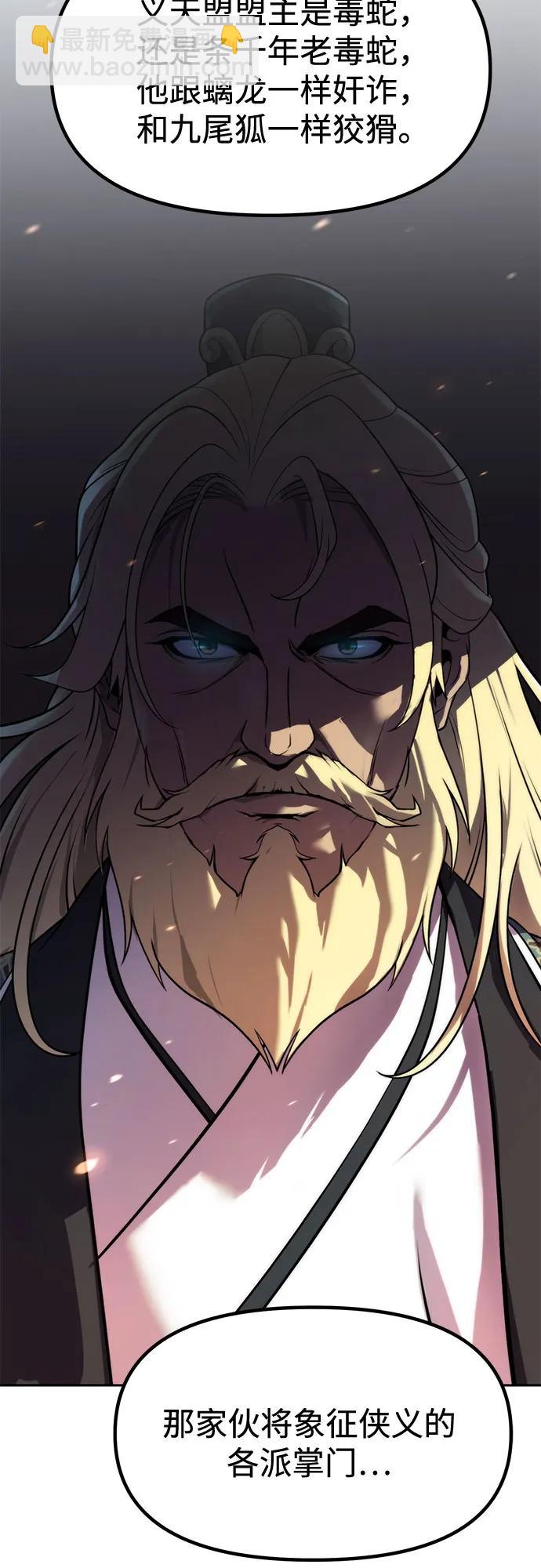 魔道轉生記 - 第113話(1/2) - 7