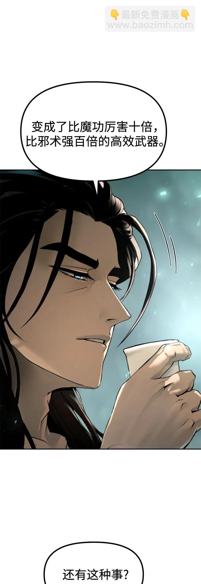 魔道轉生記 - 第113話(1/2) - 8