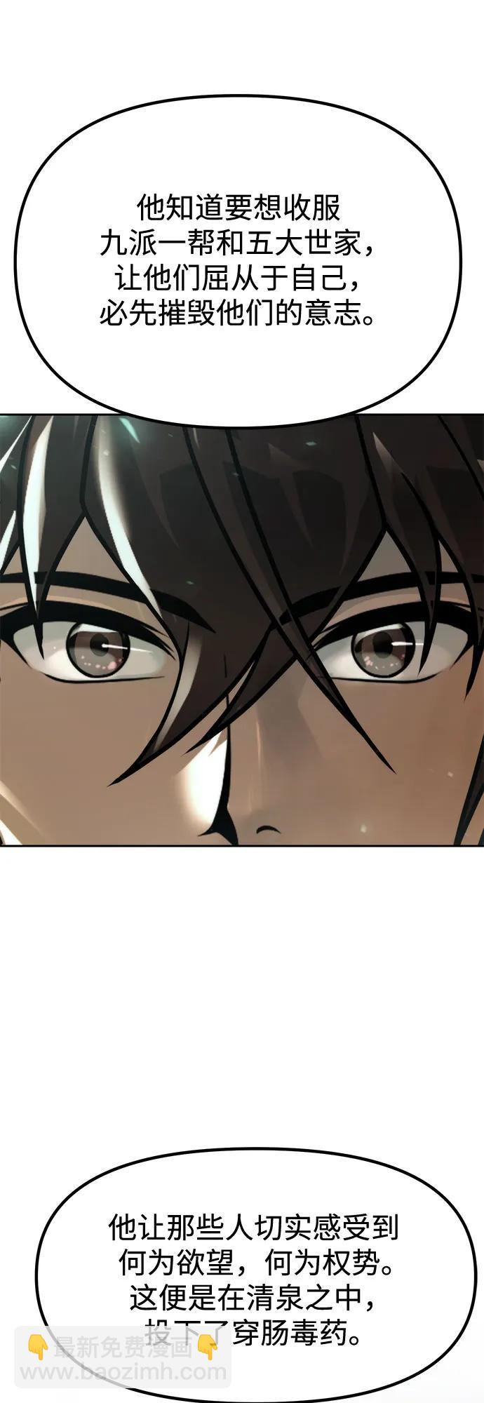 魔道轉生記 - 第113話(1/2) - 3