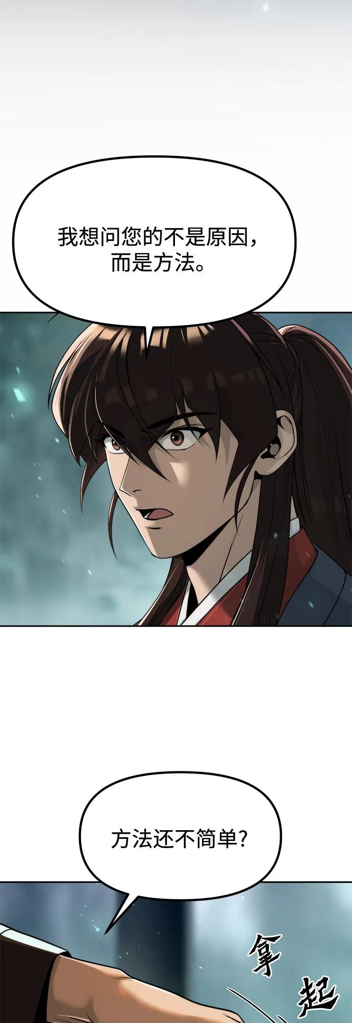 魔道轉生記 - 第113話(1/2) - 5