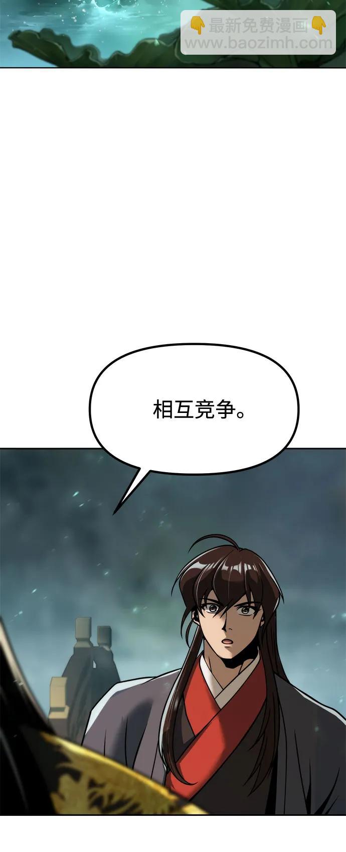 魔道轉生記 - 第113話(1/2) - 7