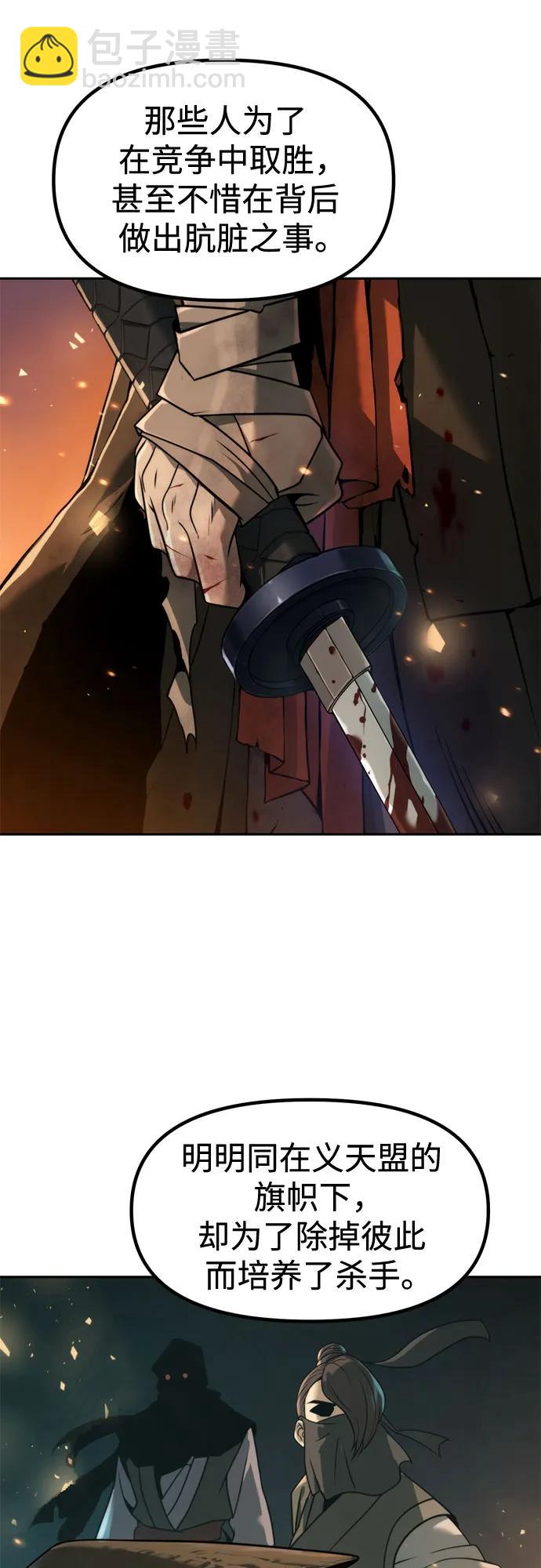 魔道轉生記 - 第113話(1/2) - 2