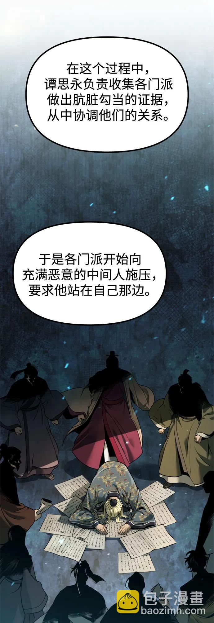 魔道轉生記 - 第113話(1/2) - 4