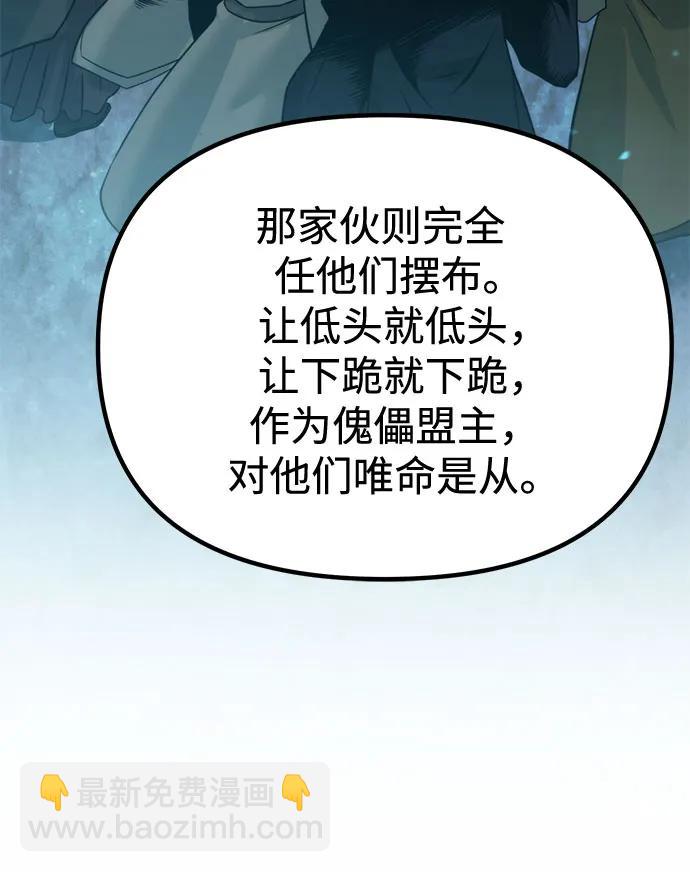 魔道轉生記 - 第113話(1/2) - 5