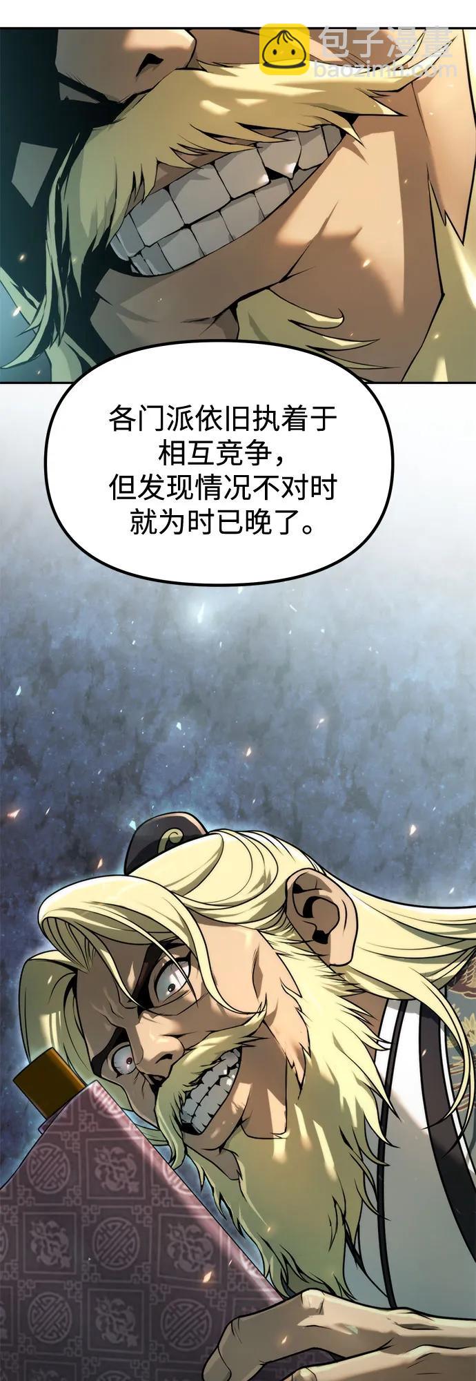 魔道轉生記 - 第113話(1/2) - 6