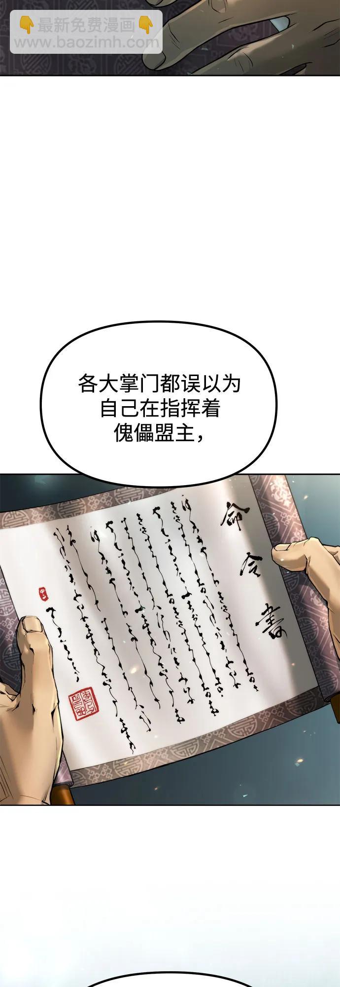 魔道轉生記 - 第113話(1/2) - 7