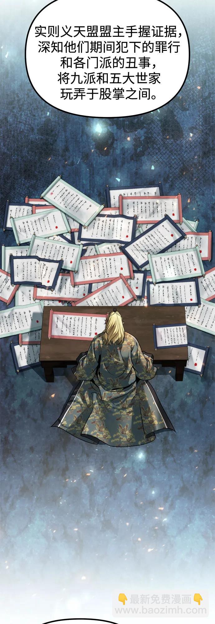 魔道轉生記 - 第113話(1/2) - 8