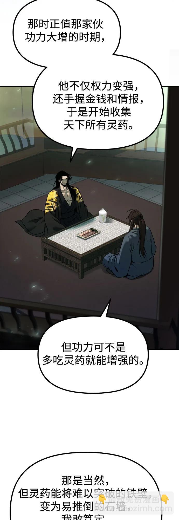 魔道轉生記 - 第113話(1/2) - 1