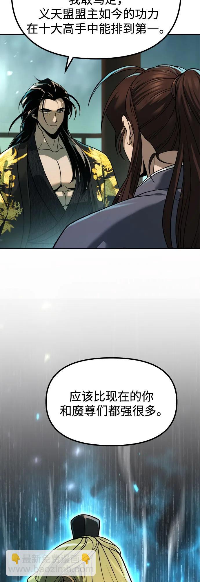 魔道轉生記 - 第113話(1/2) - 2