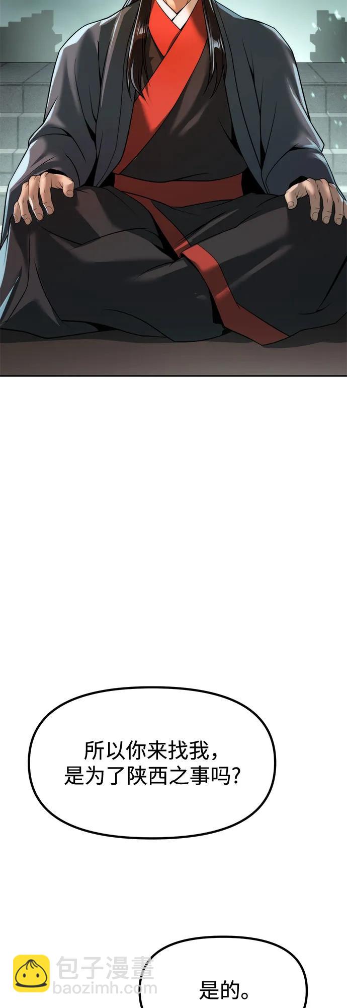 魔道轉生記 - 第113話(1/2) - 7