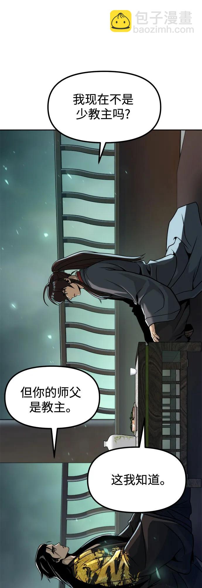 魔道轉生記 - 第113話(2/2) - 5