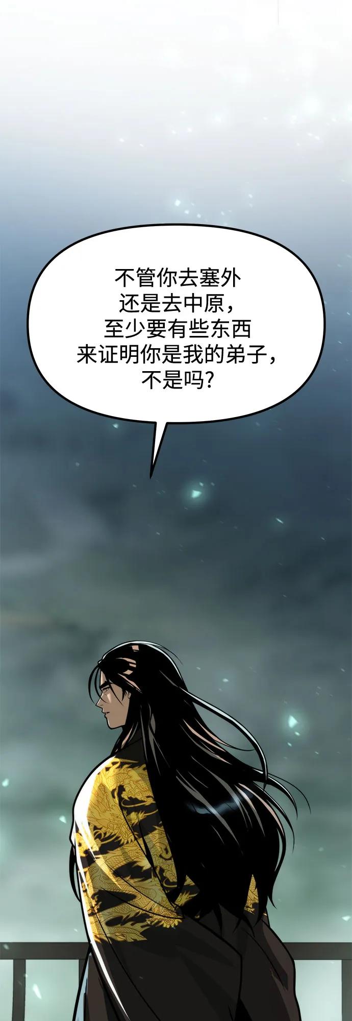 魔道轉生記 - 第113話(2/2) - 1