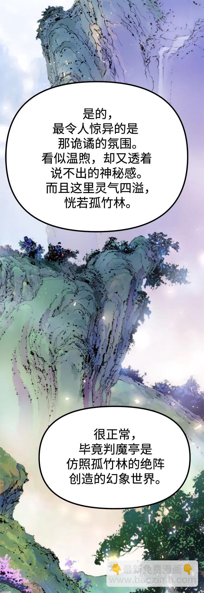 魔道轉生記 - 第113話(2/2) - 4