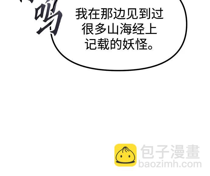 魔道轉生記 - 第113話(2/2) - 7