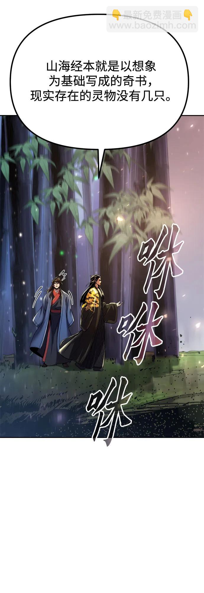 魔道轉生記 - 第113話(2/2) - 1