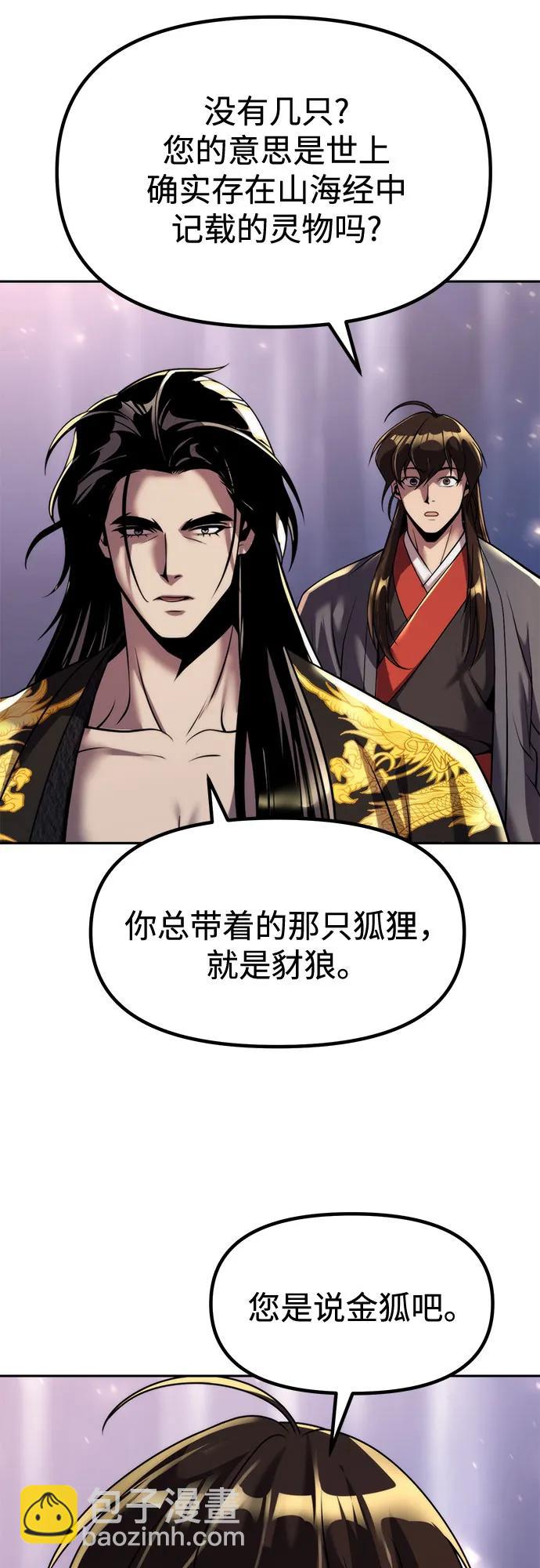 魔道轉生記 - 第113話(2/2) - 2