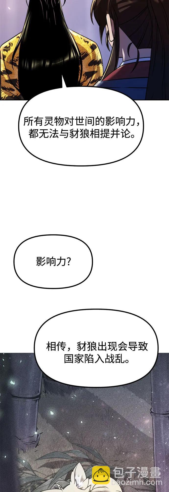 魔道轉生記 - 第113話(2/2) - 4