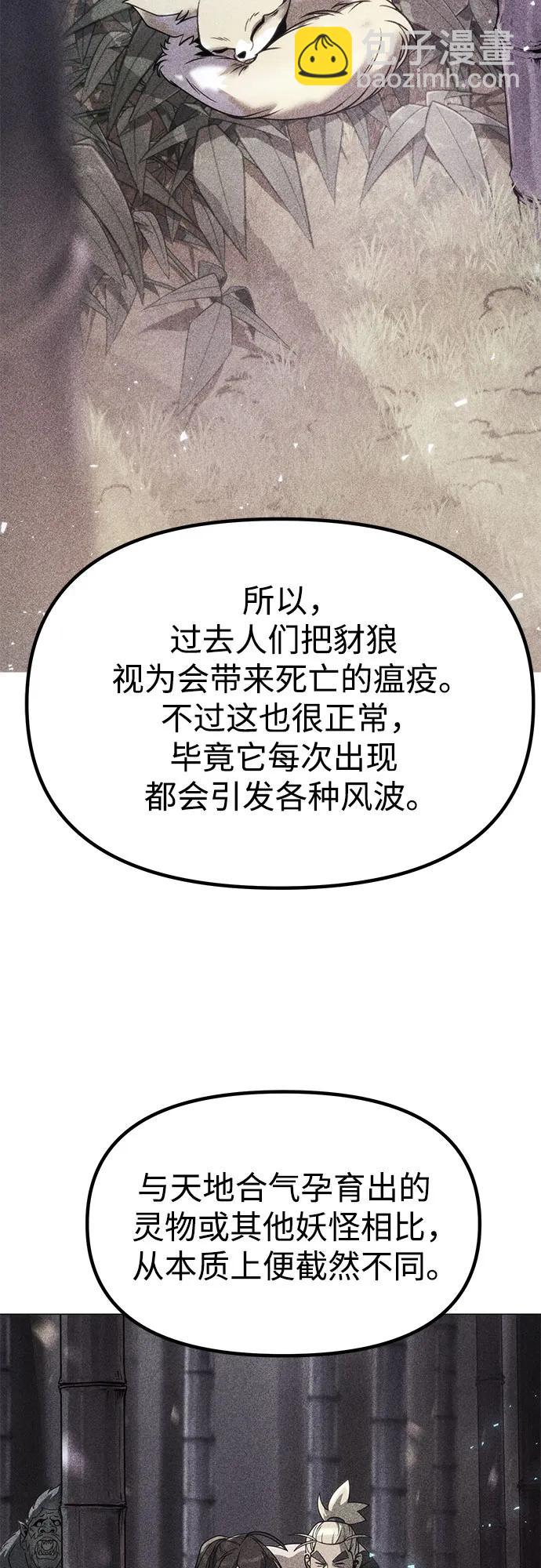 魔道轉生記 - 第113話(2/2) - 5