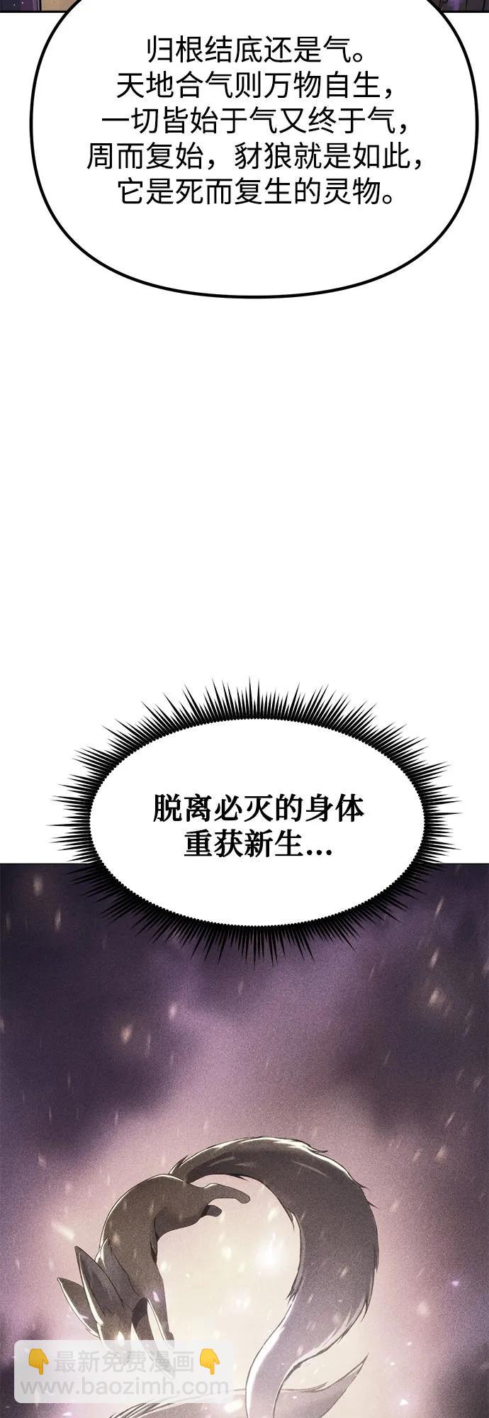 魔道轉生記 - 第113話(2/2) - 1