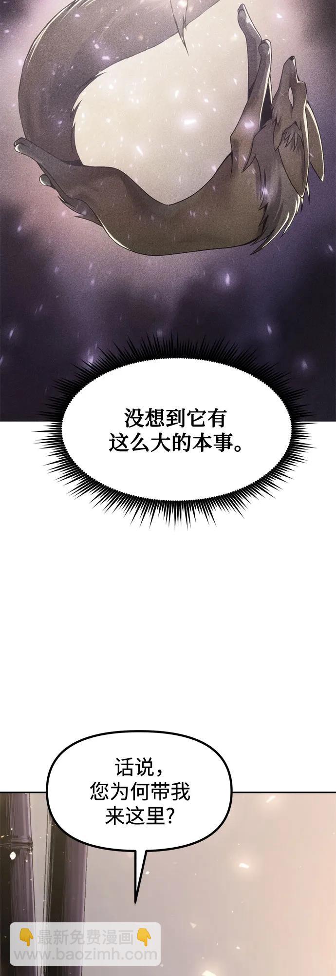 魔道轉生記 - 第113話(2/2) - 2