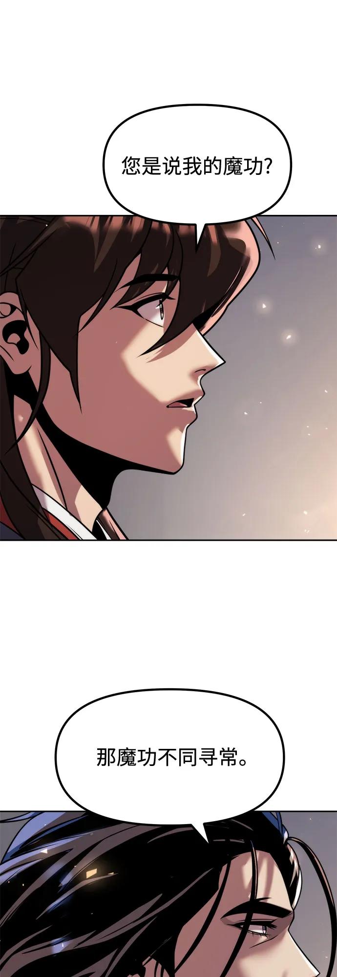 魔道轉生記 - 第113話(2/2) - 4