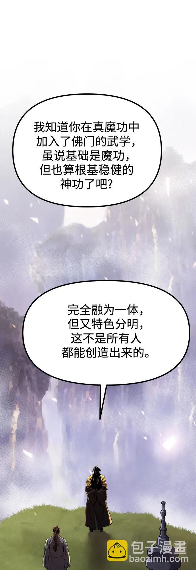 魔道轉生記 - 第113話(2/2) - 6