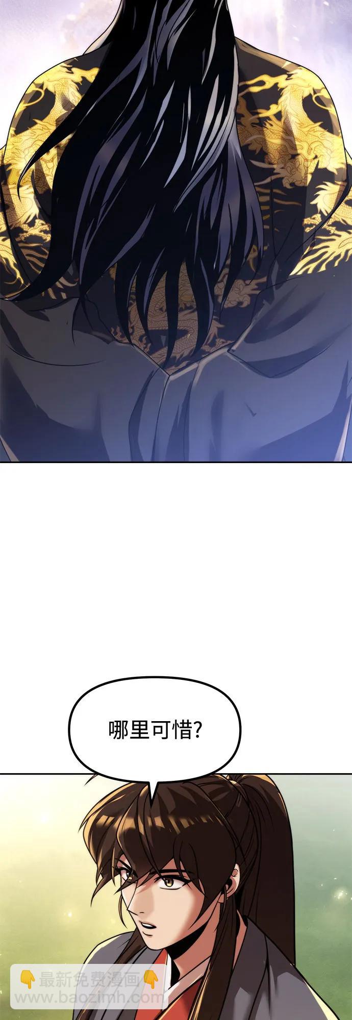 魔道轉生記 - 第113話(2/2) - 1