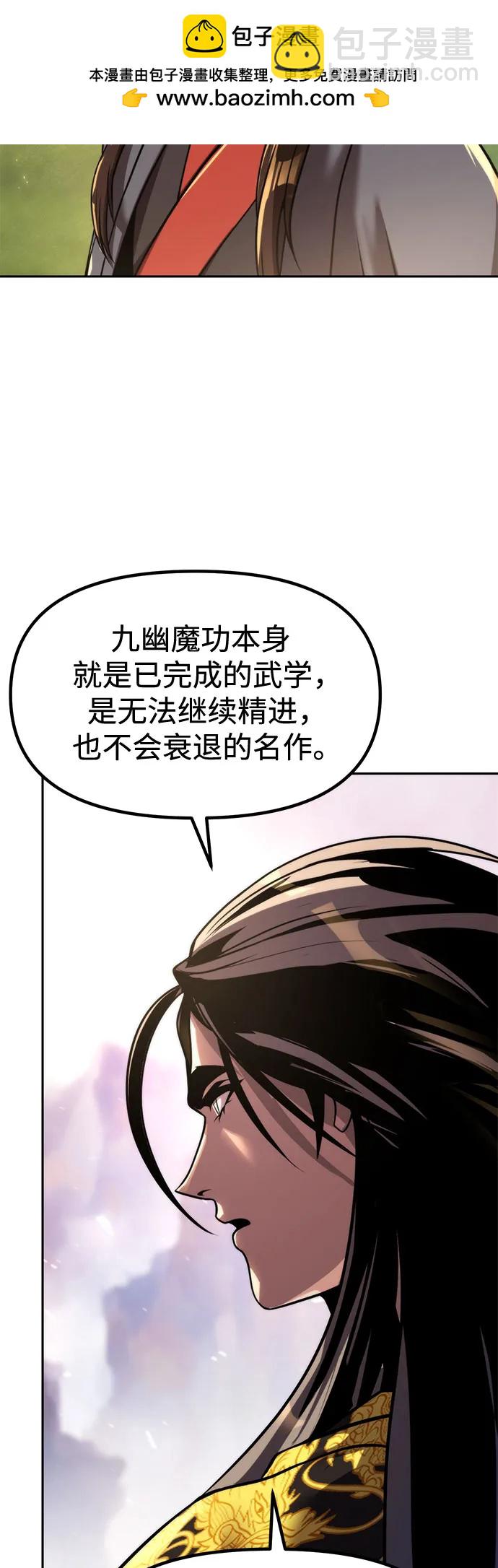 魔道轉生記 - 第113話(2/2) - 2