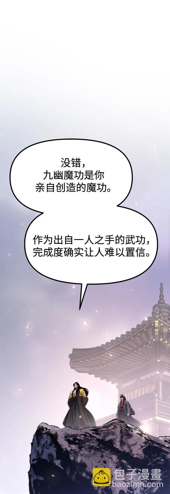 魔道轉生記 - 第113話(2/2) - 5