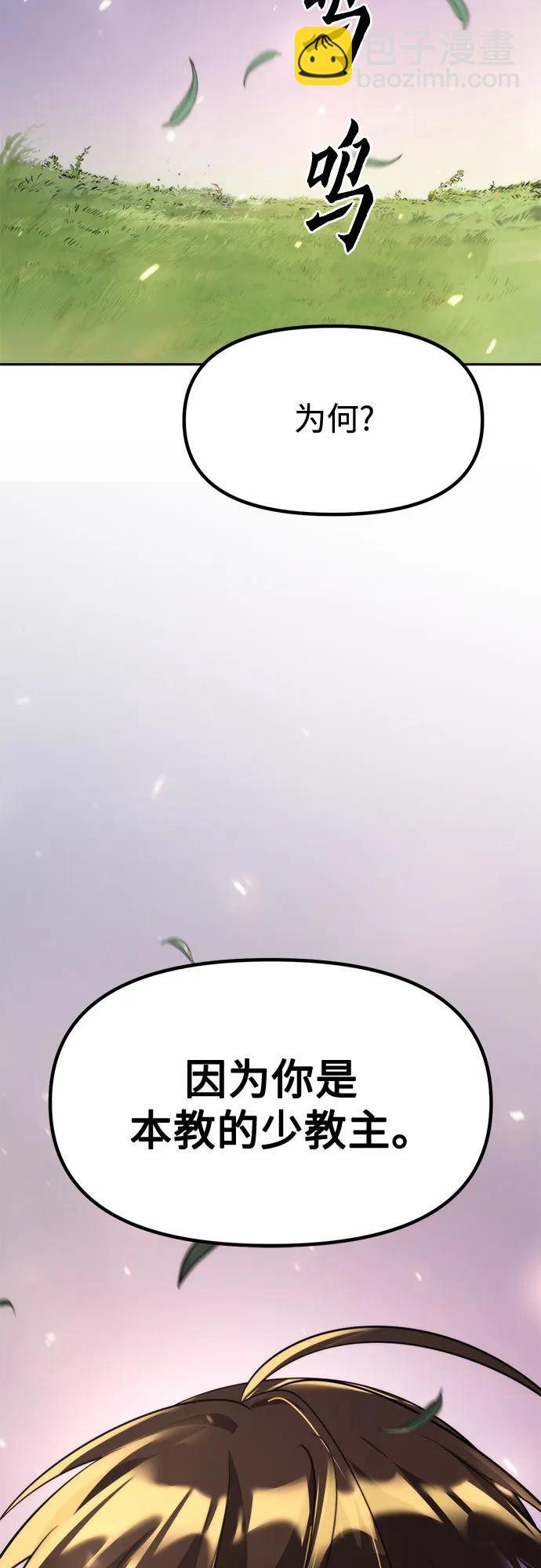 魔道轉生記 - 第113話(2/2) - 7