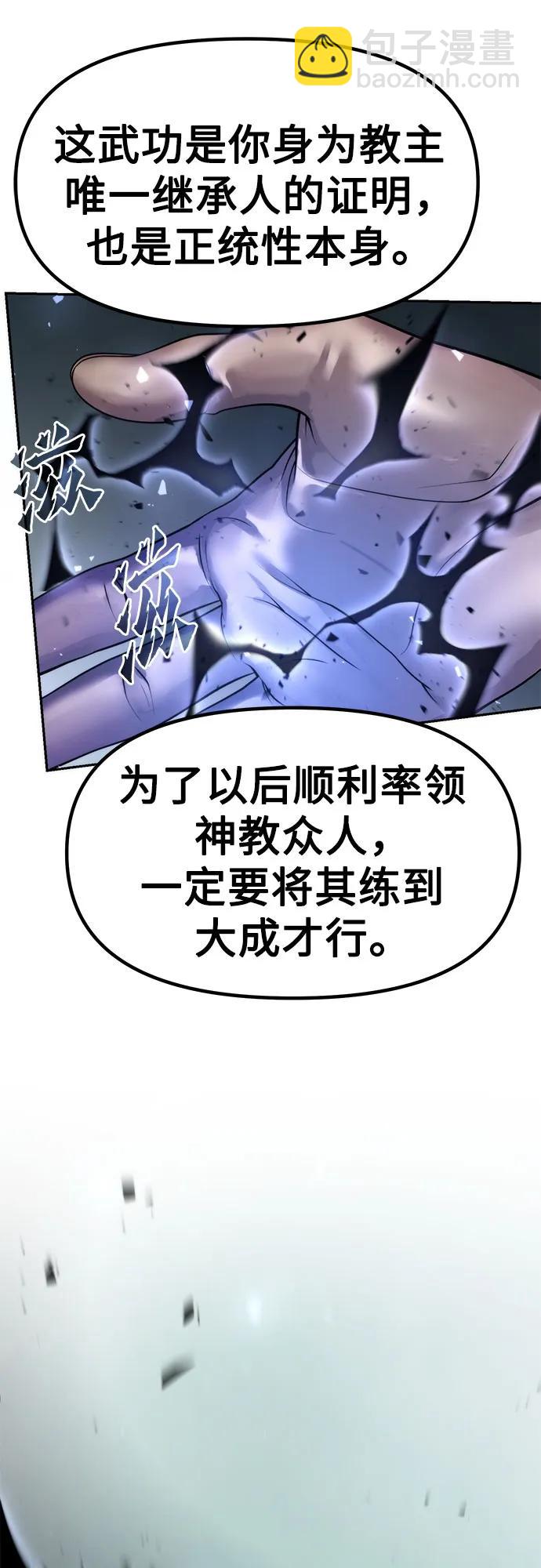 魔道轉生記 - 第113話(2/2) - 2