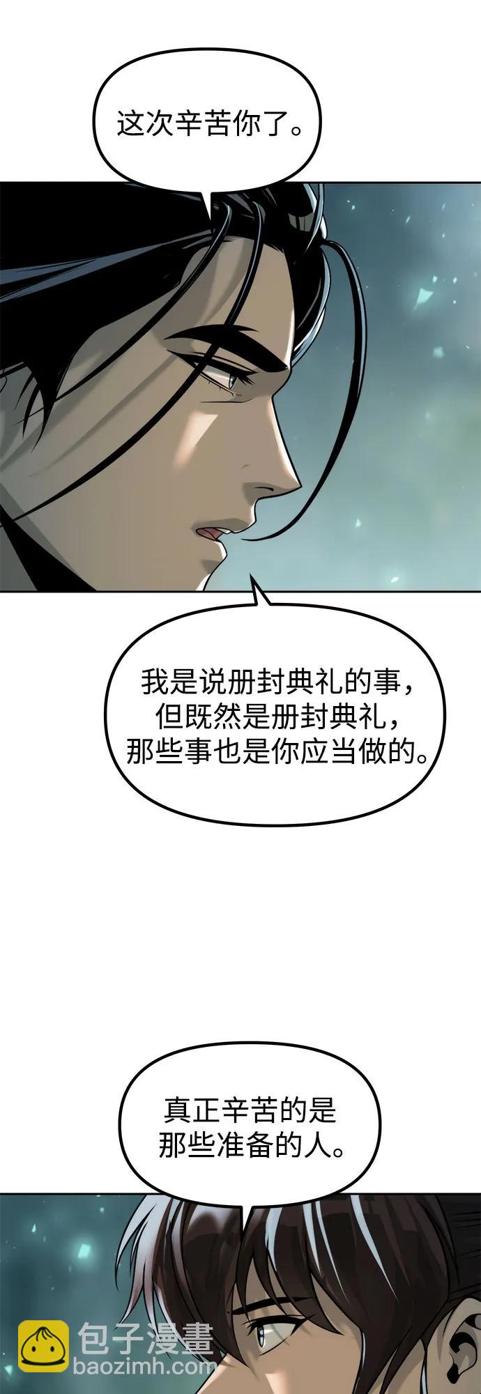 魔道轉生記 - 第113話(1/2) - 1