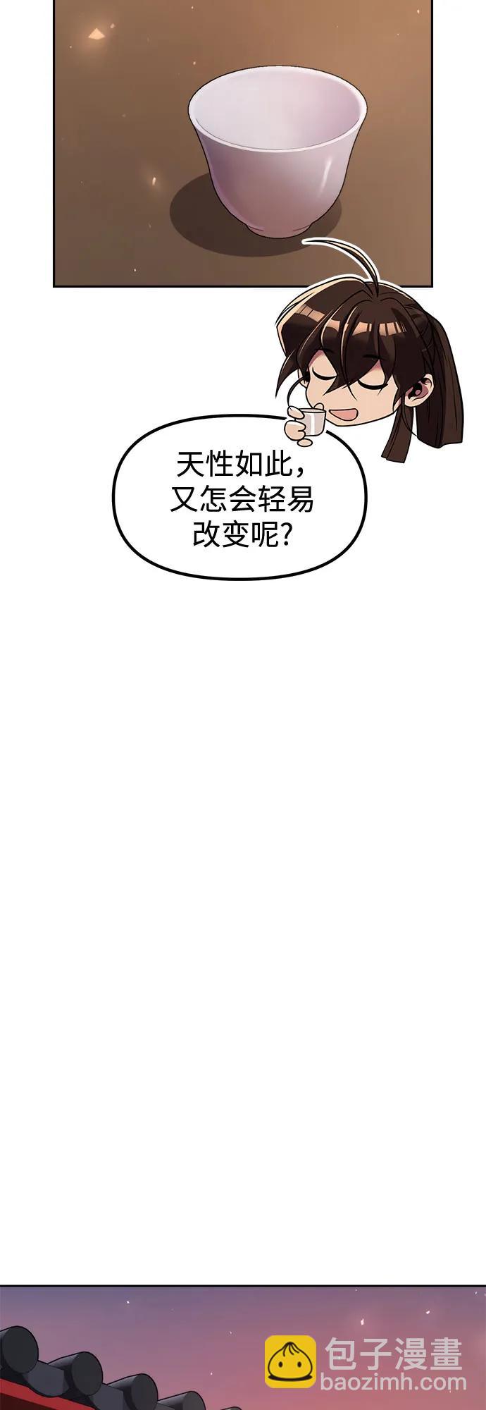 魔道轉生記 - 第115話(1/2) - 3