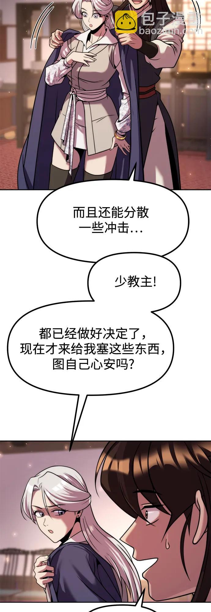 魔道轉生記 - 第115話(1/2) - 7