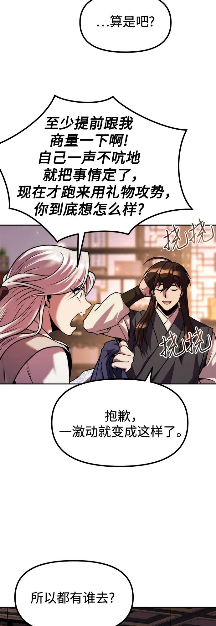 魔道轉生記 - 第115話(1/2) - 8