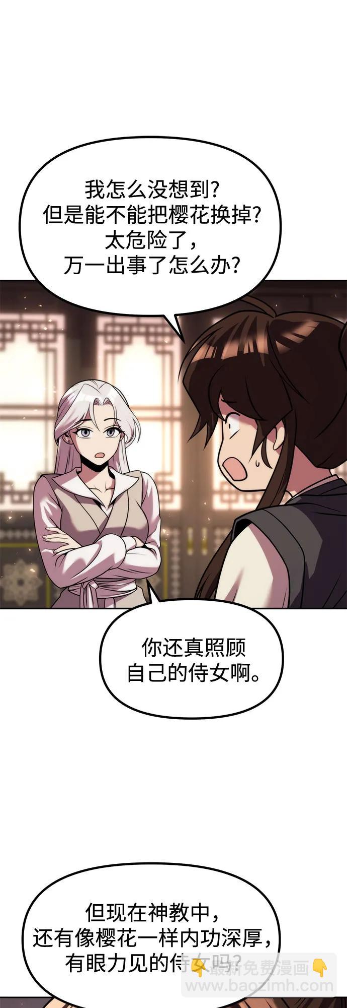 魔道轉生記 - 第115話(1/2) - 4