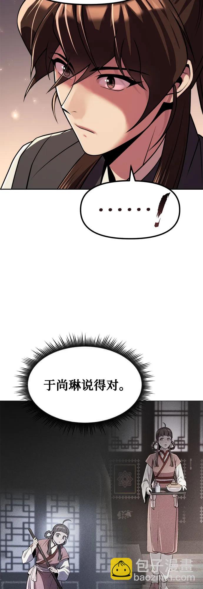 魔道轉生記 - 第115話(1/2) - 5