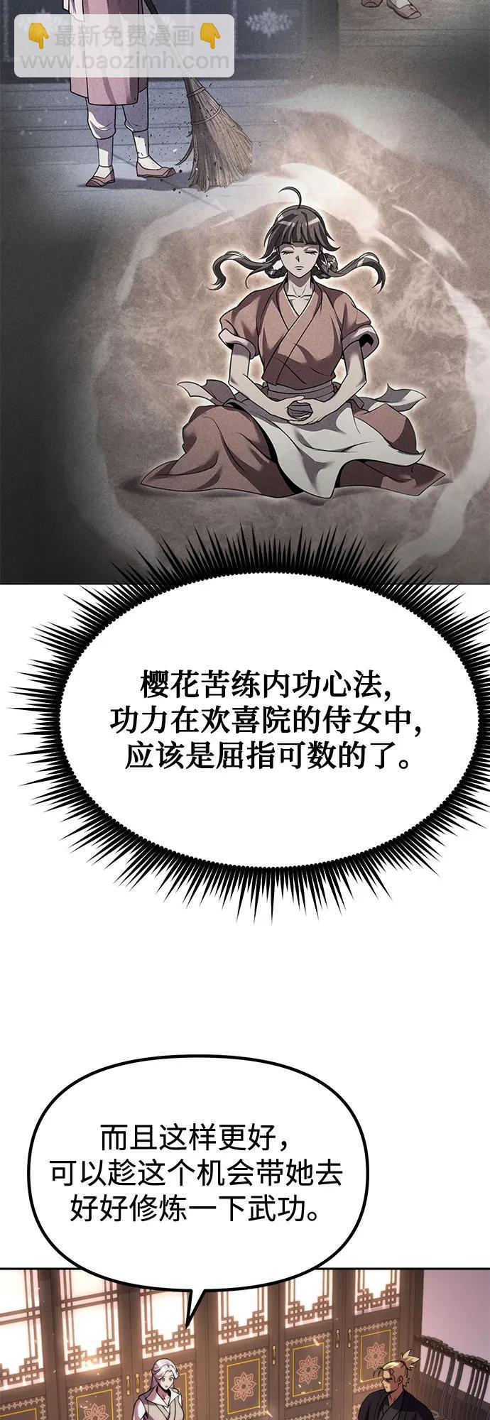 魔道轉生記 - 第115話(1/2) - 6