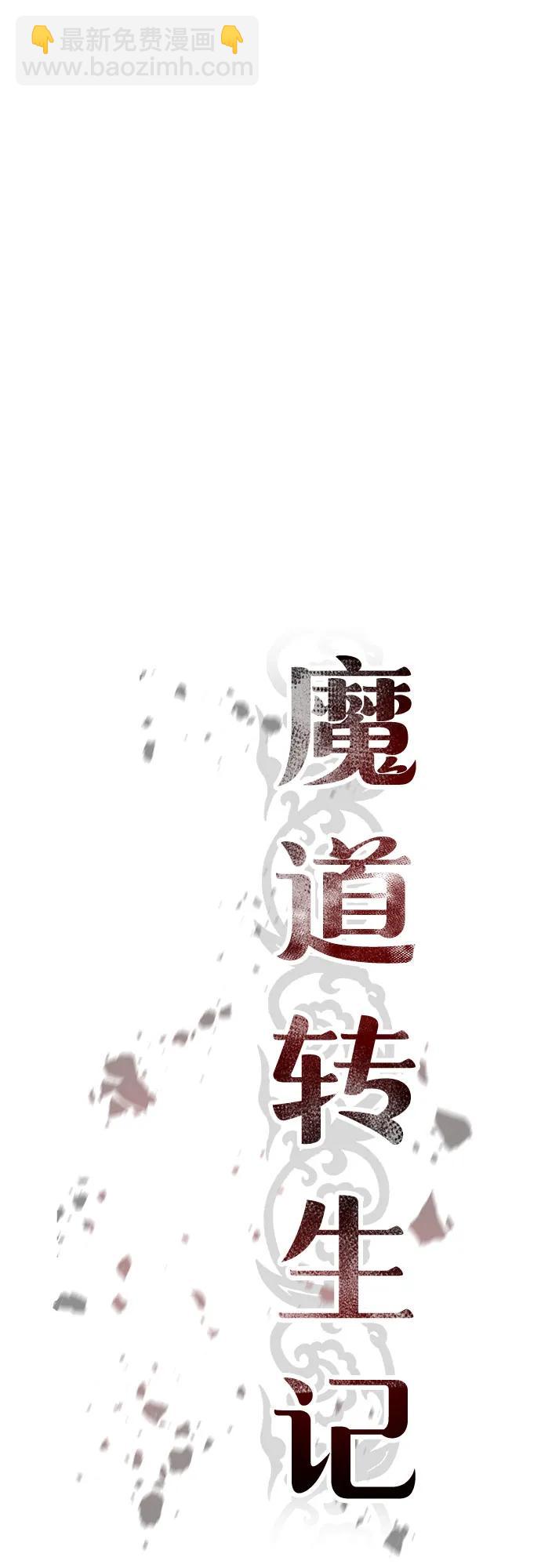 魔道轉生記 - 第115話(1/2) - 1