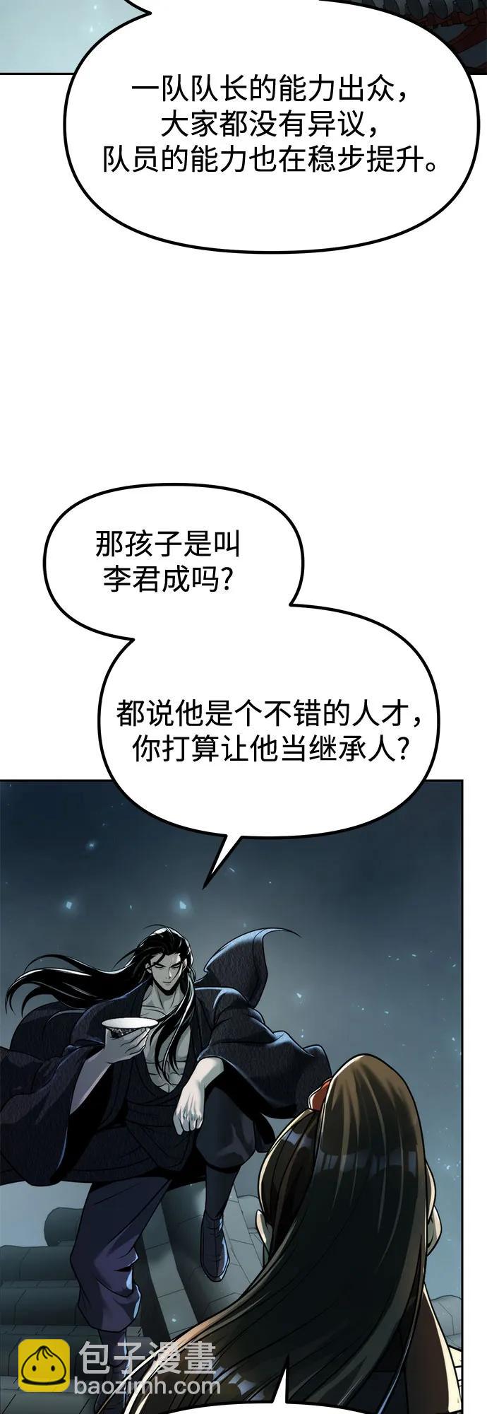 魔道轉生記 - 第115話(1/2) - 5