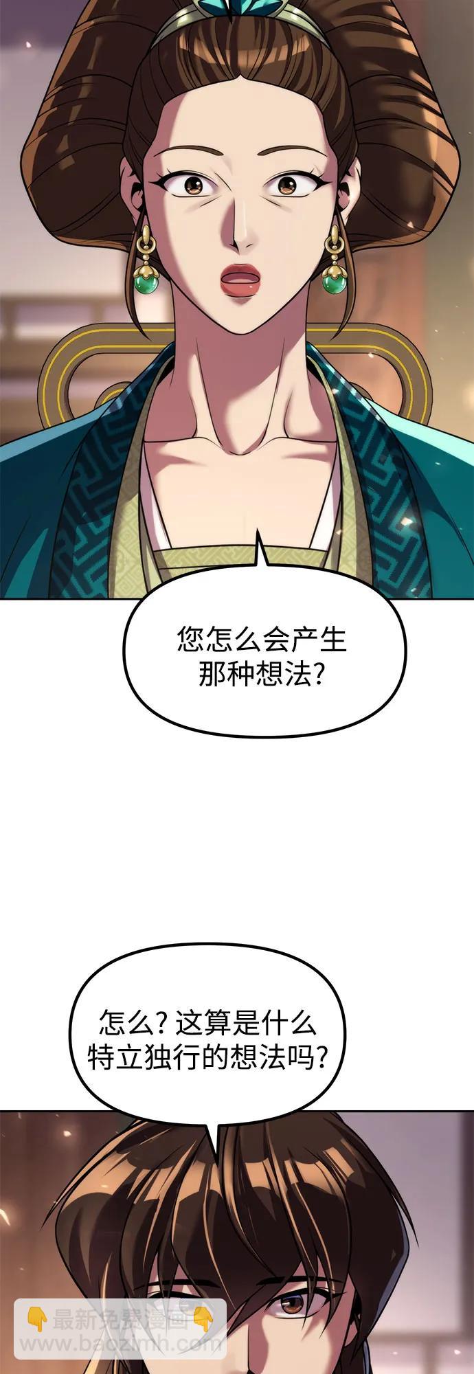 魔道轉生記 - 第115話(1/2) - 3