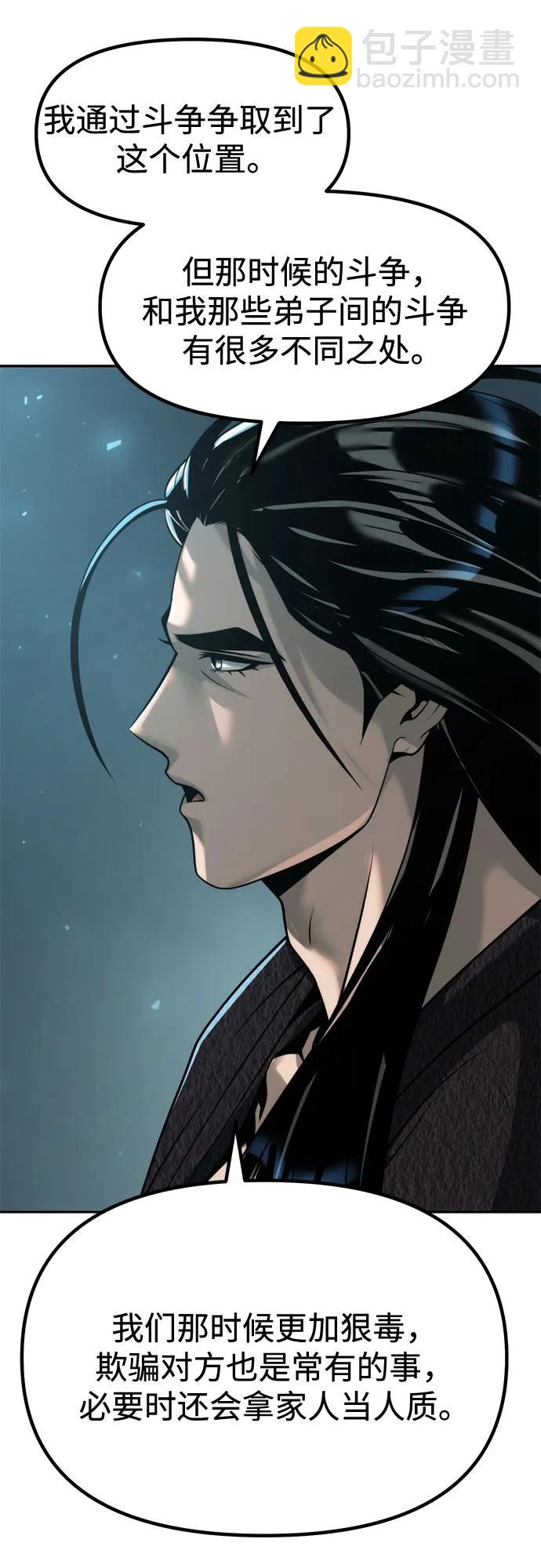 魔道轉生記 - 第115話(1/2) - 6