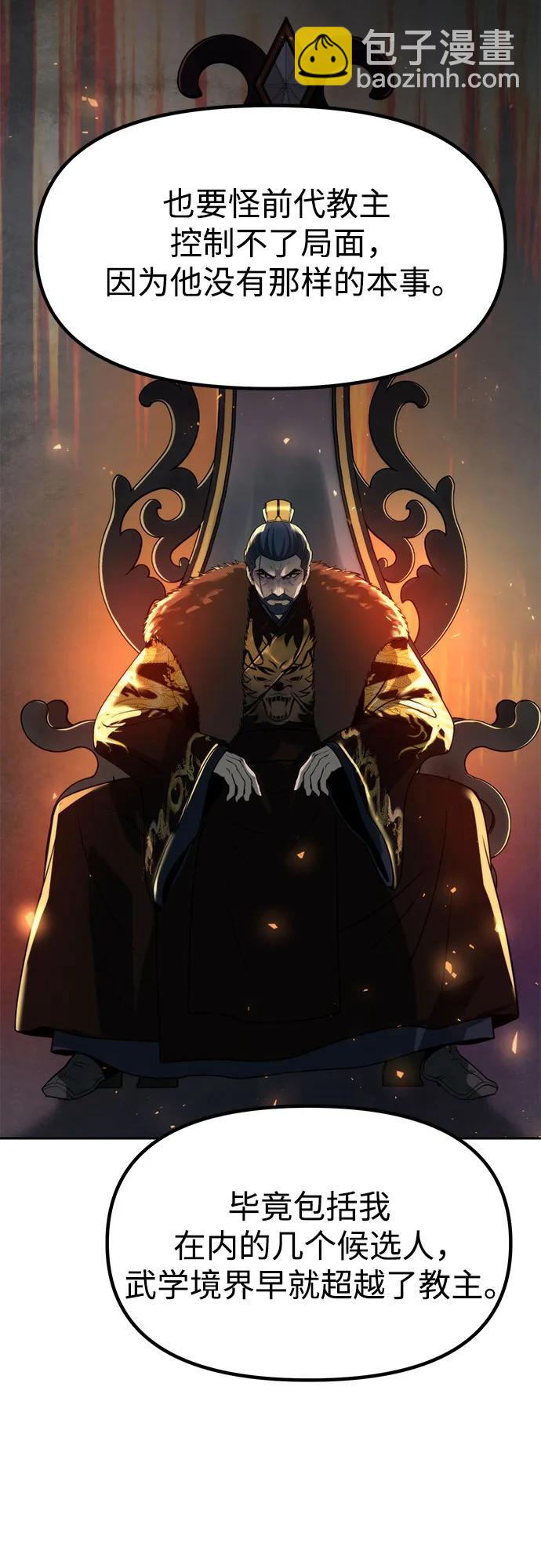 魔道轉生記 - 第115話(1/2) - 8