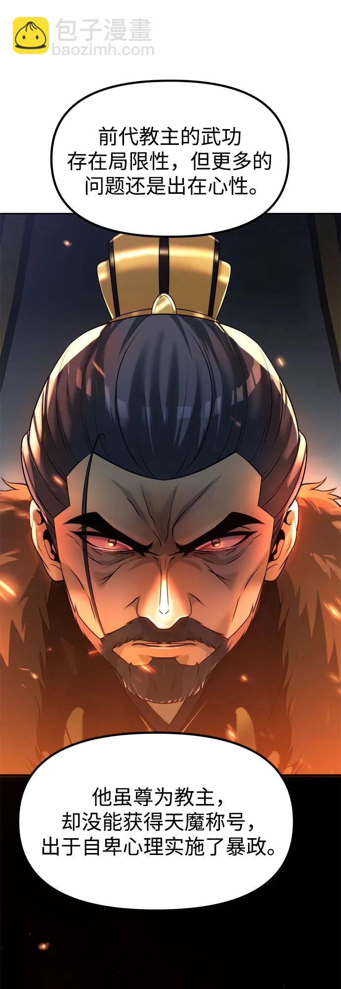 魔道轉生記 - 第115話(1/2) - 1