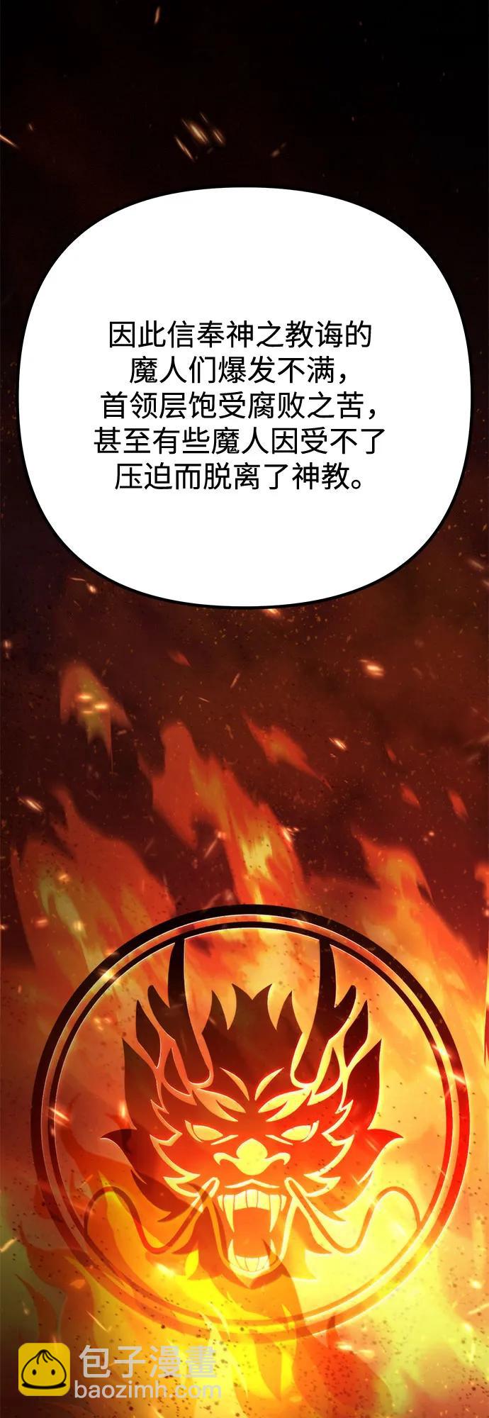 魔道轉生記 - 第115話(1/2) - 2