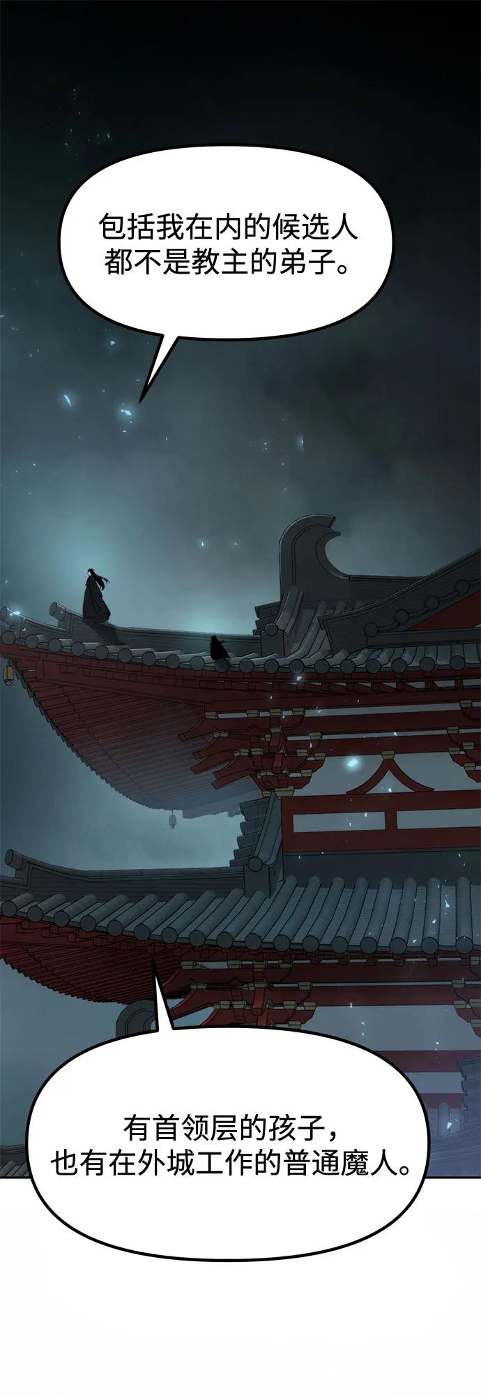 魔道轉生記 - 第115話(1/2) - 4