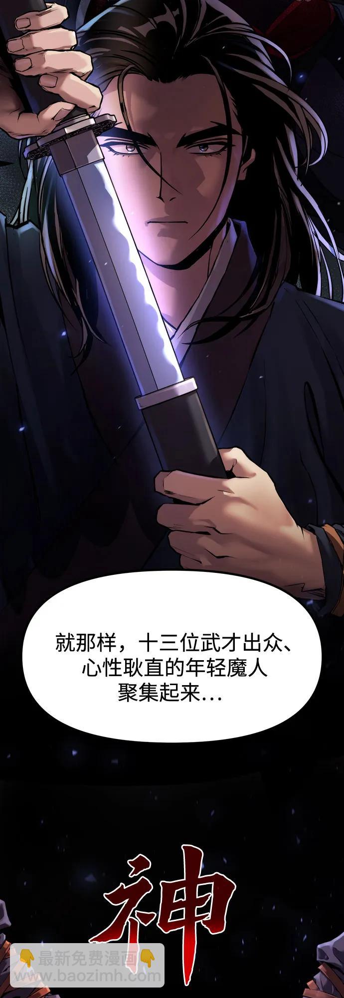 魔道轉生記 - 第115話(1/2) - 6